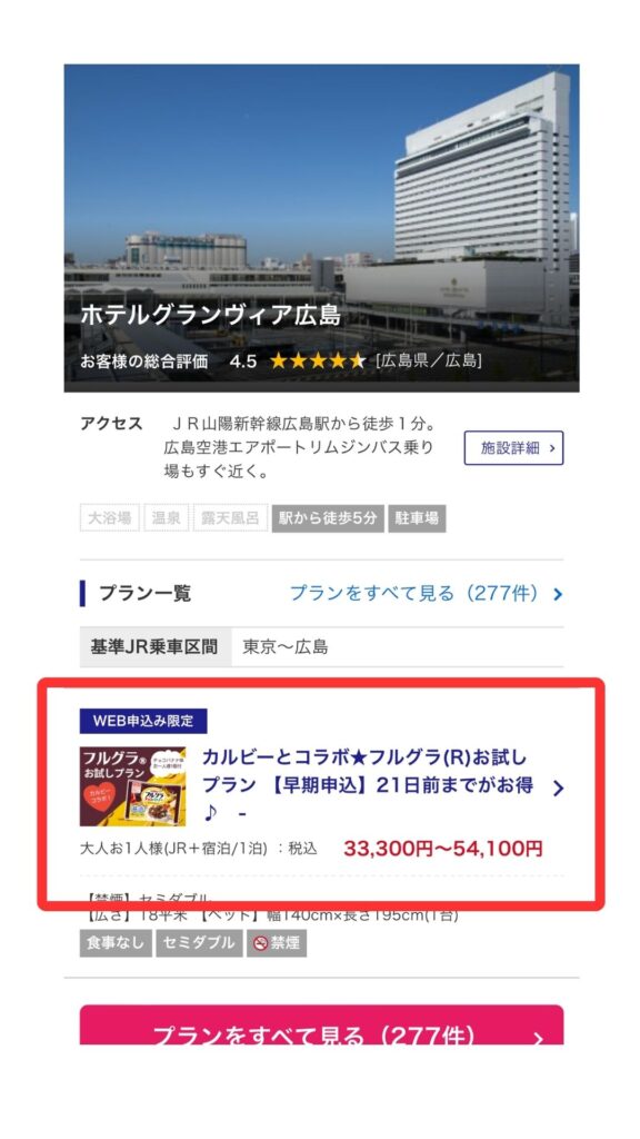 日本旅行画面1