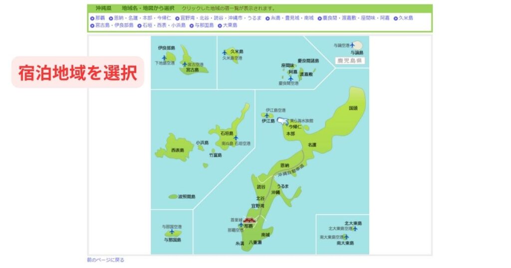 楽天トラベル画面2