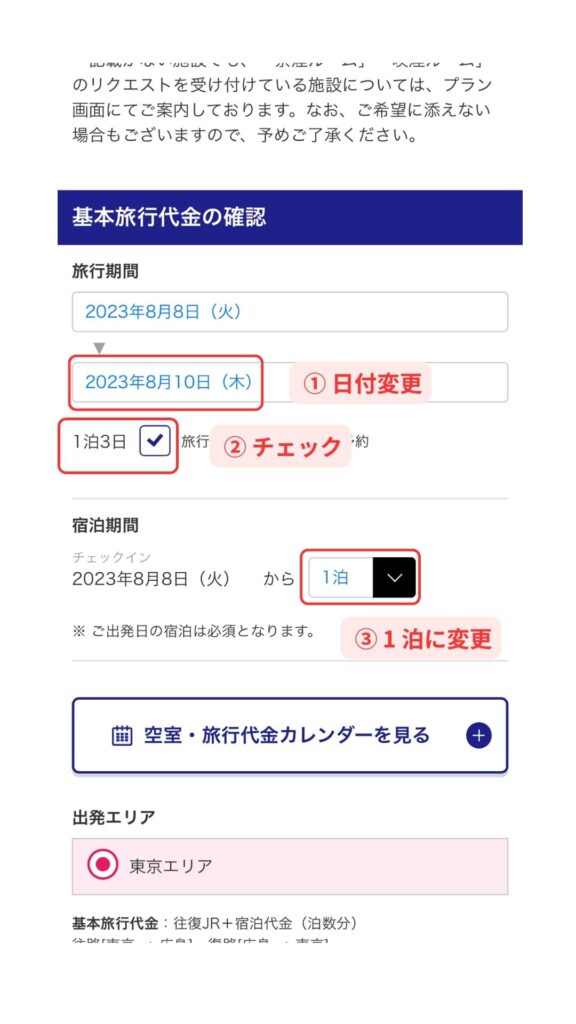 日本旅行画面2