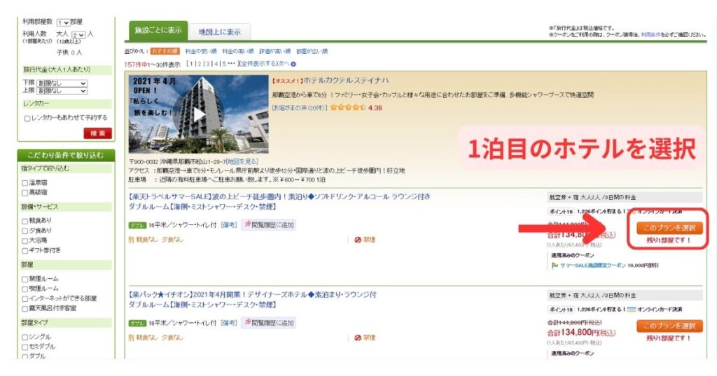 楽天トラベル画面3