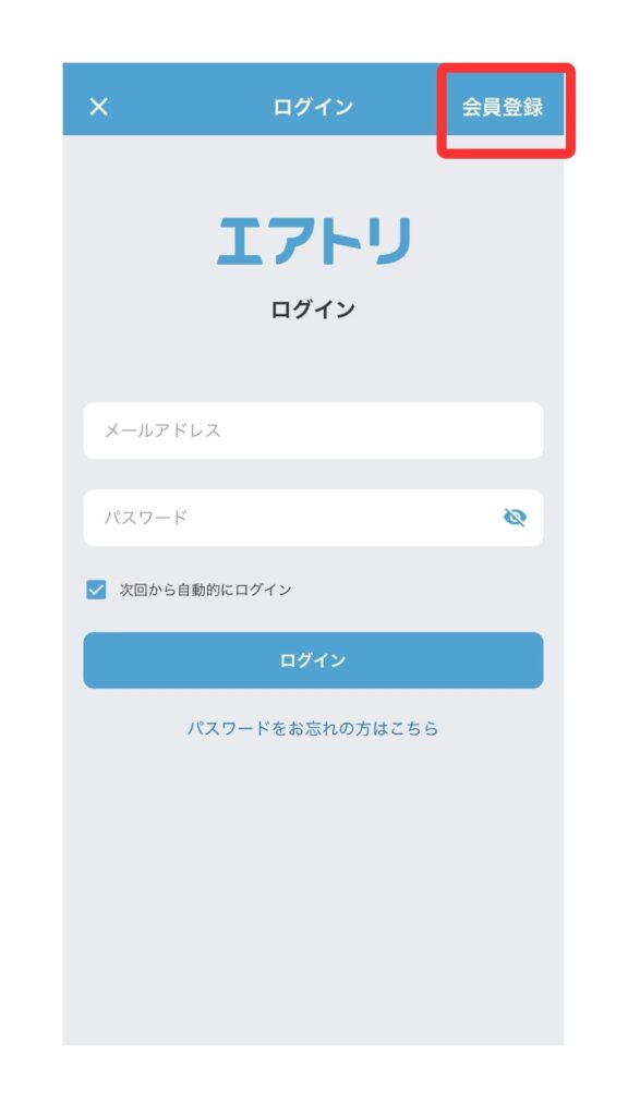 エアトリ スマホ画面4