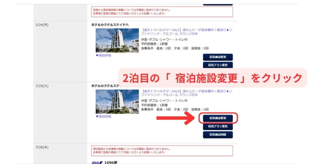 楽天トラベル画面4
