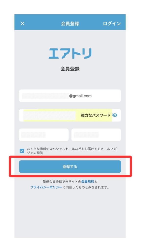エアトリ スマホ画面5