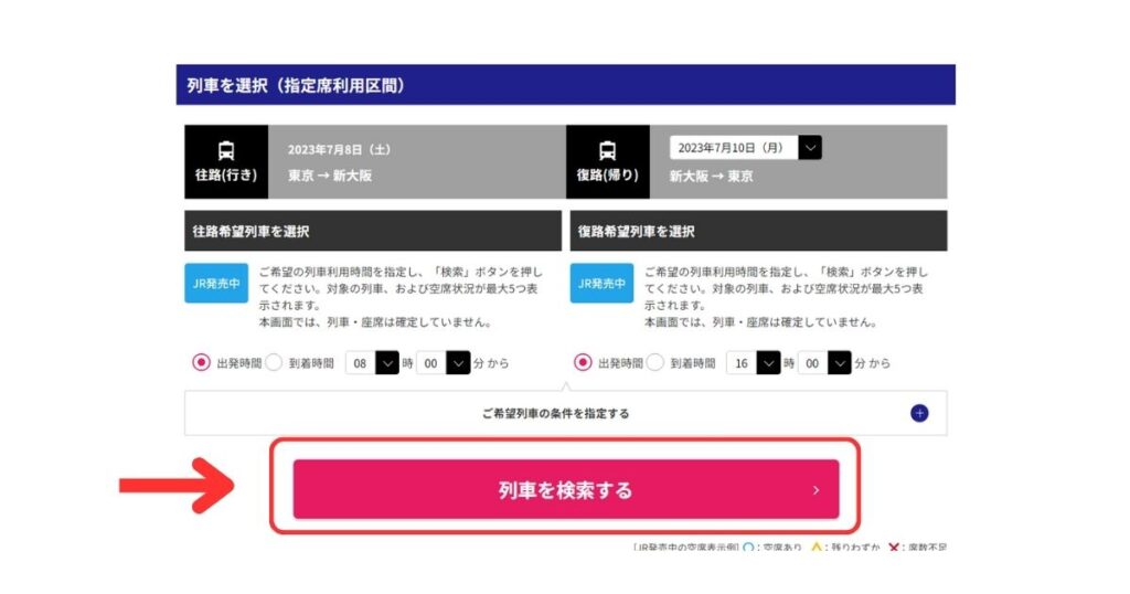 日本旅行予約画面4