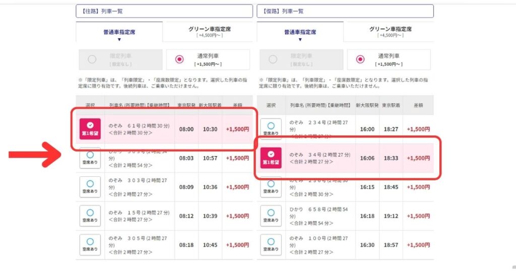 日本旅行予約画面5
