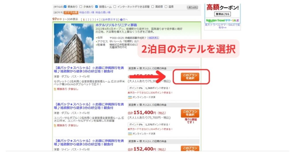 楽天トラベル画面6