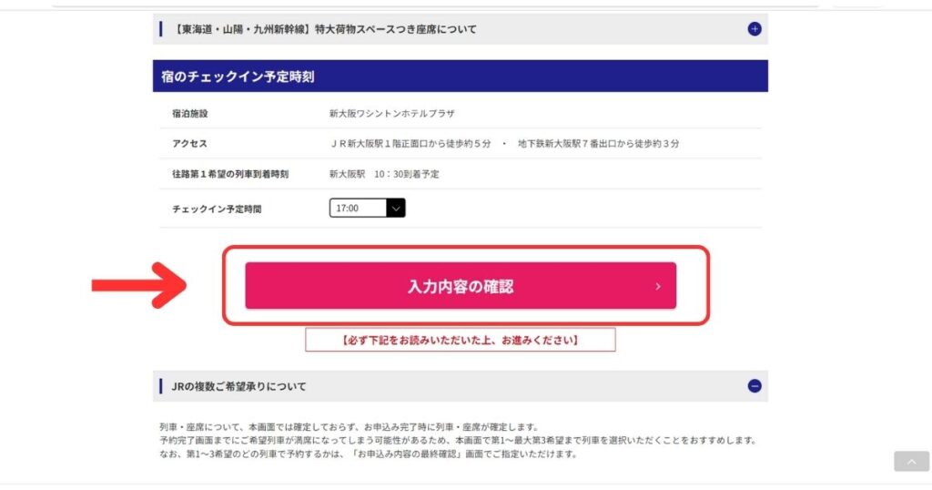 日本旅行予約画面6