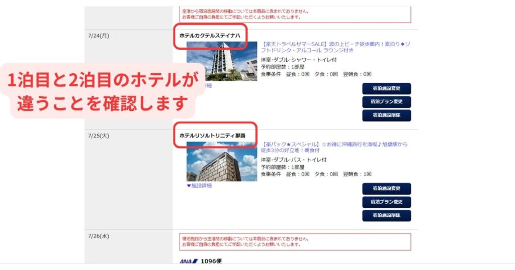 楽天トラベル画面7
