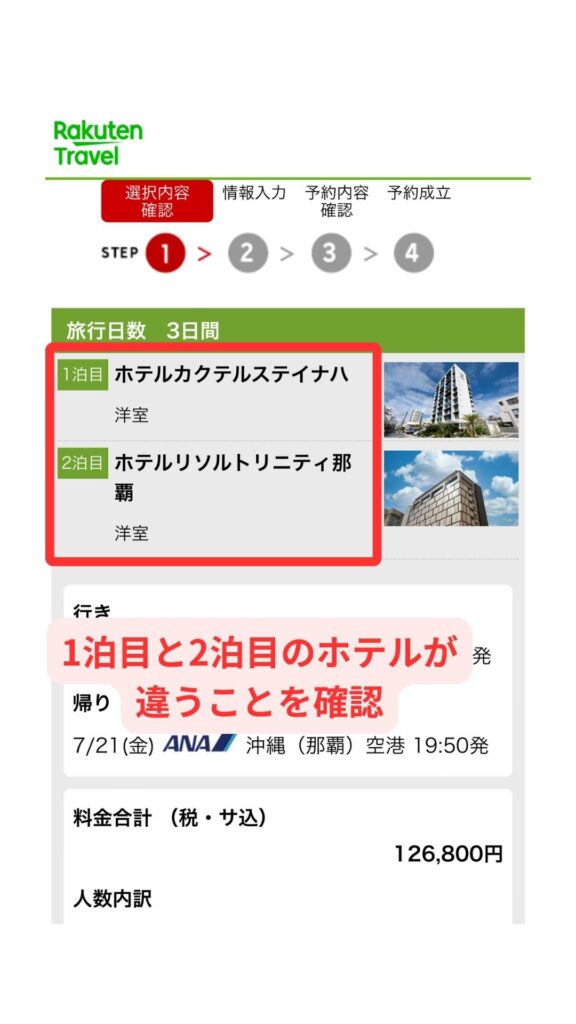 楽天トラベルスマホ画面7