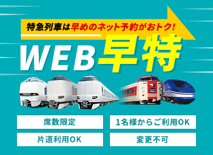 WEB 早得 7 ・ 14