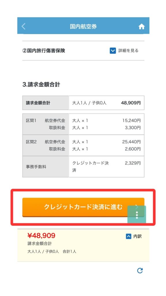エアトリ スマホ画面8