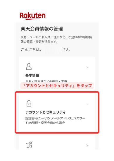 楽天トラベルスマホ画面8