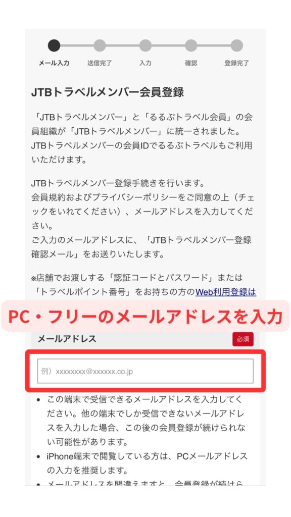 JTBスマホ画面1