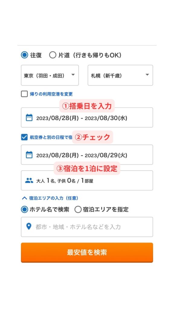 エアトリスマホ画面1
