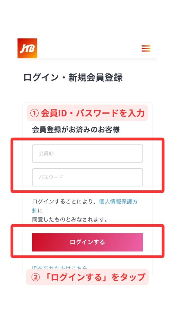 JTBスマホ画面1