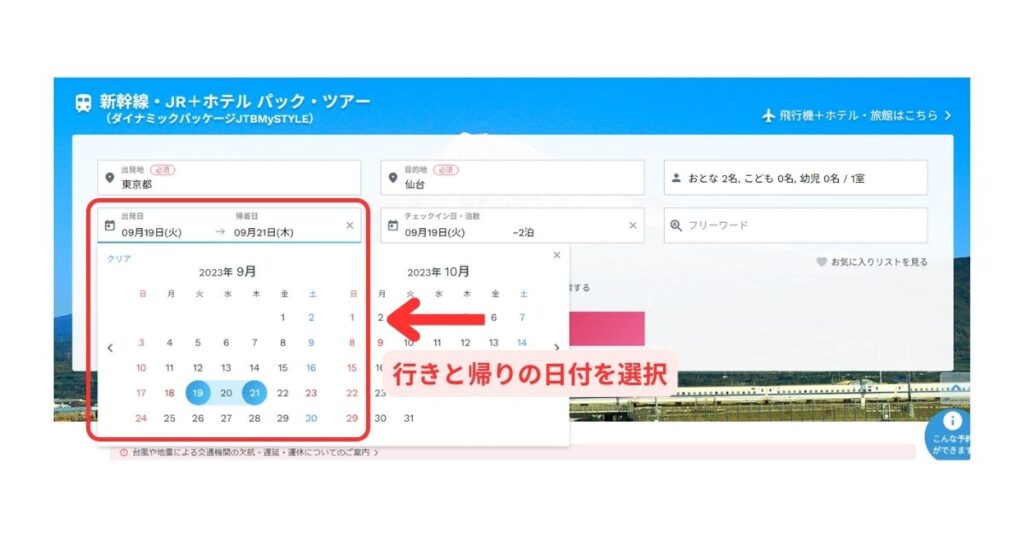 JTBパソコン画面1