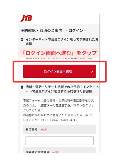 JTBスマホ画面1