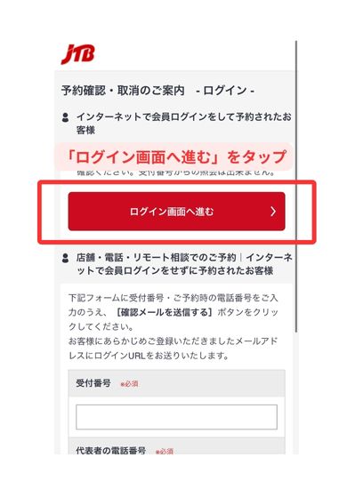 JTBスマホ画面1