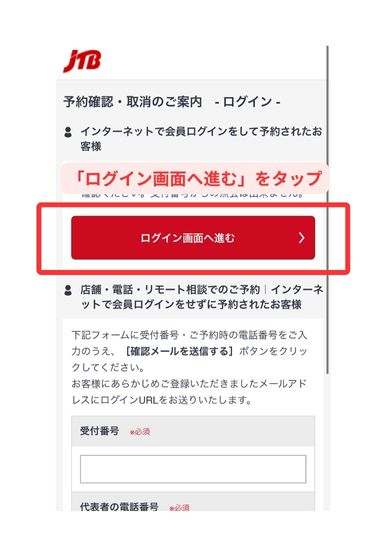 JTBスマホ画面（1カ月以上先）1