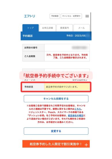 エアトリスマホ画面1