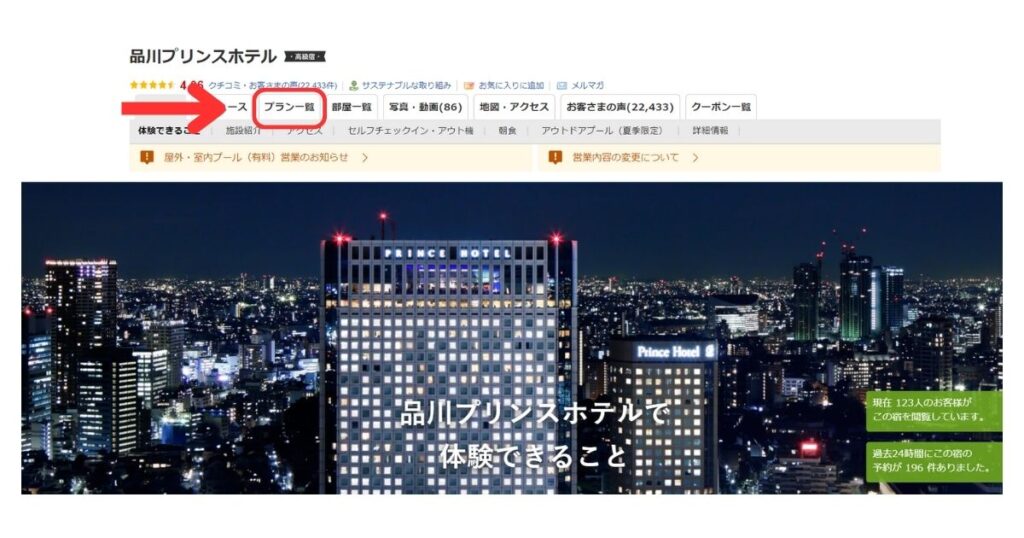 楽天トラベルパソコン画面10