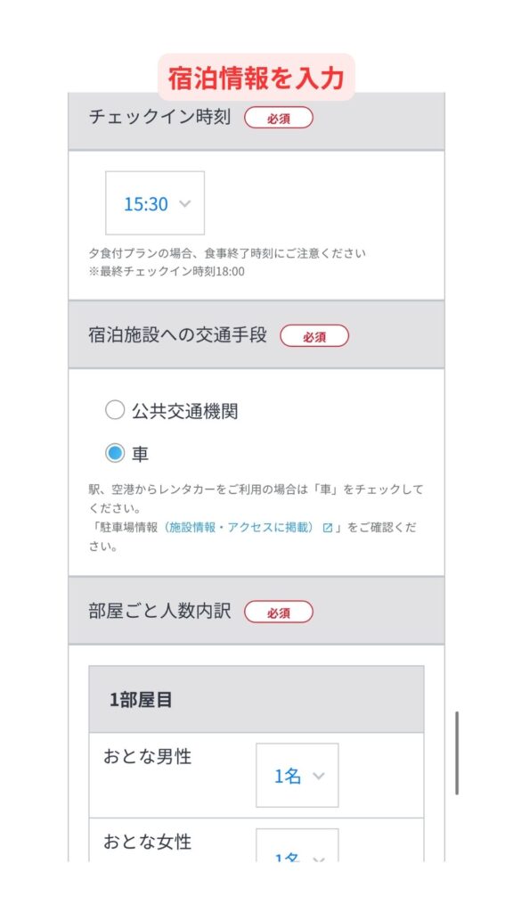 JTBスマホ画面10