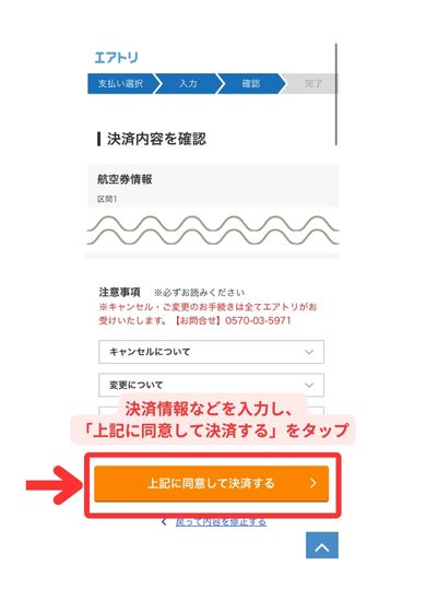 エアトリ国内航空券後から購入方法スマホ画面3