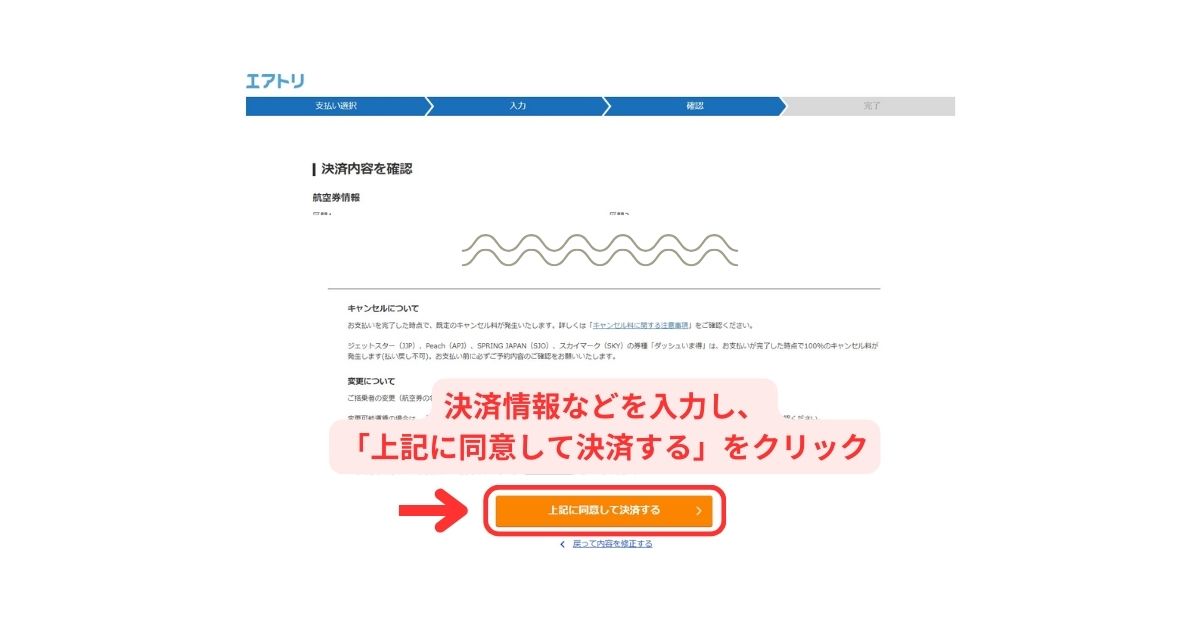 エアトリ国内航空券後から購入方法スマホ画面3