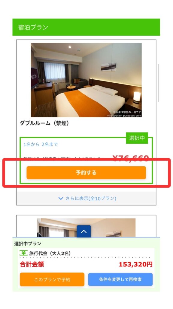 HISスマホ画面10