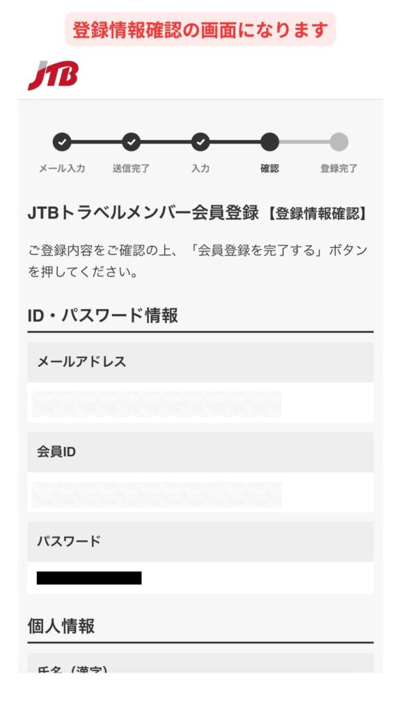 JTBスマホ画面10