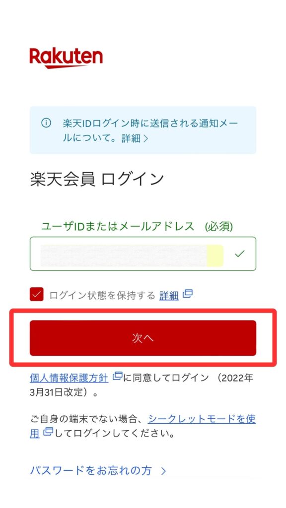 楽天トラベルスマホ画面10