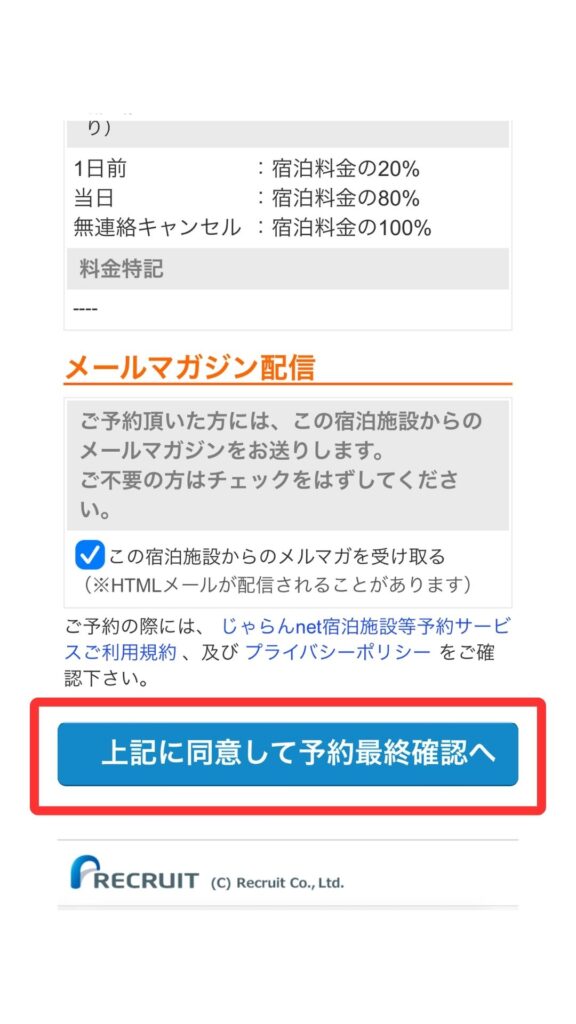 じゃらんスマホ画面10