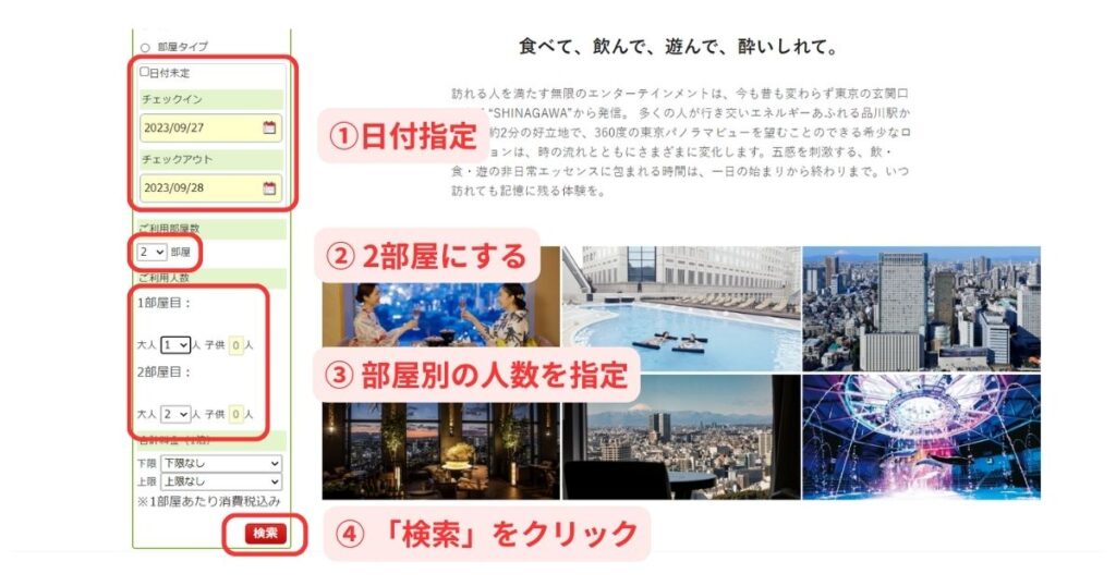 楽天トラベルパソコン画面11