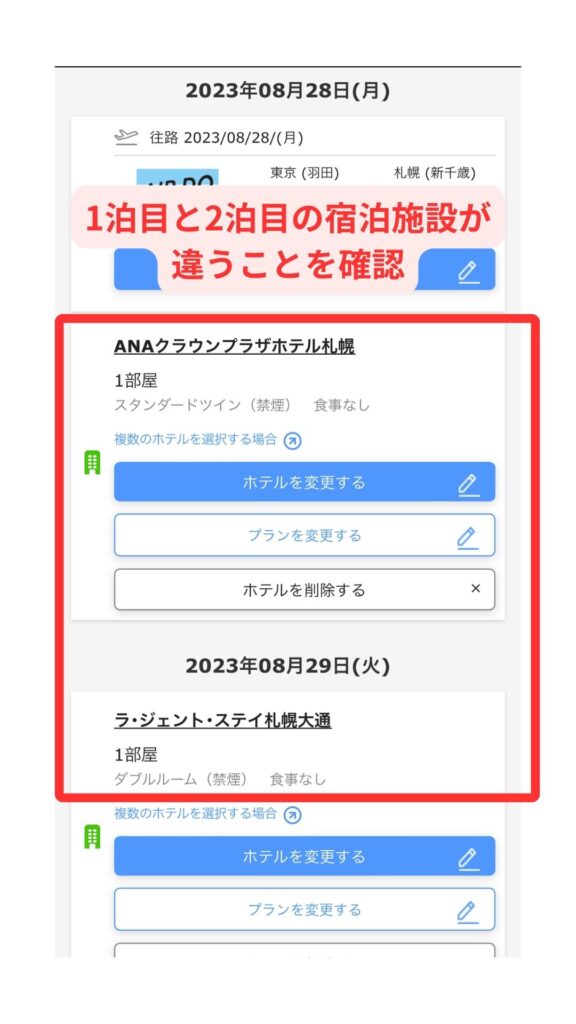 HISスマホ画面11