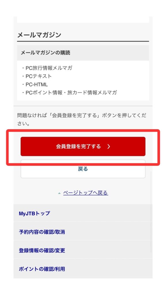 JTBスマホ画面11