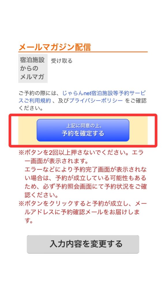じゃらんスマホ画面11