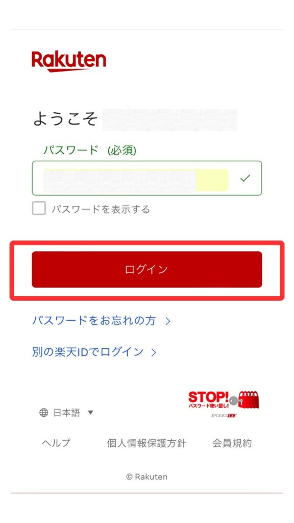 楽天トラベルスマホ画面11