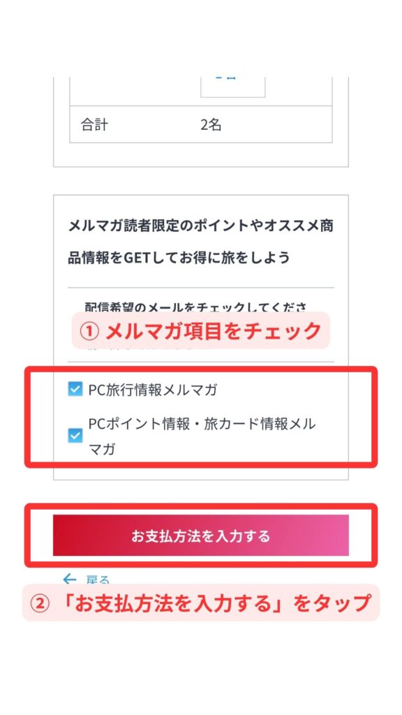 JTBスマホ画面11