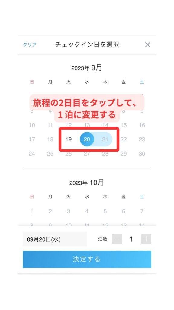 JTBスマホ画面11