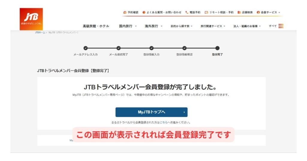 JTBパソコン画面12