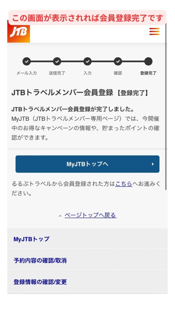 JTBスマホ画面12