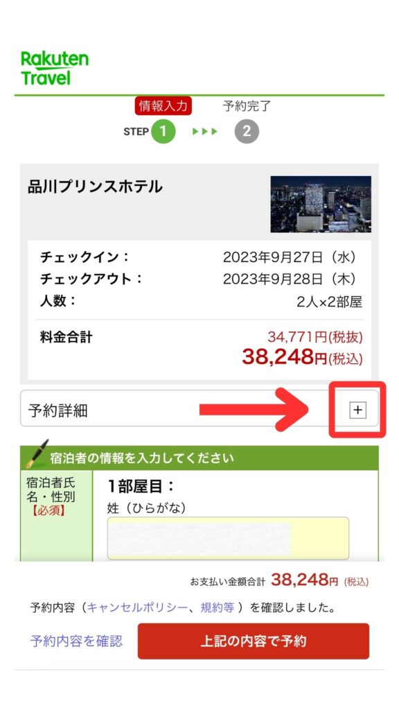 楽天トラベルスマホ画面12