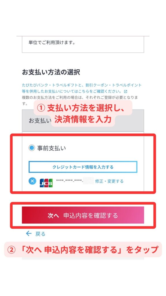 JTBスマホ画面12