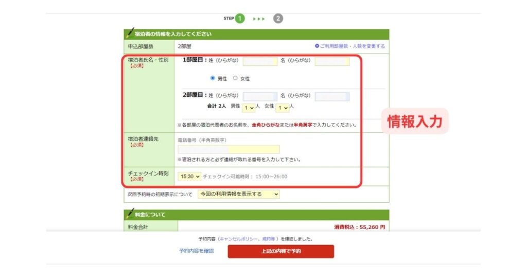 楽天トラベルパソコン画面13