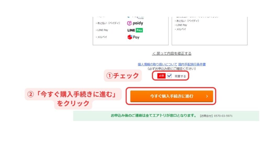 エアトリパソコン画面13