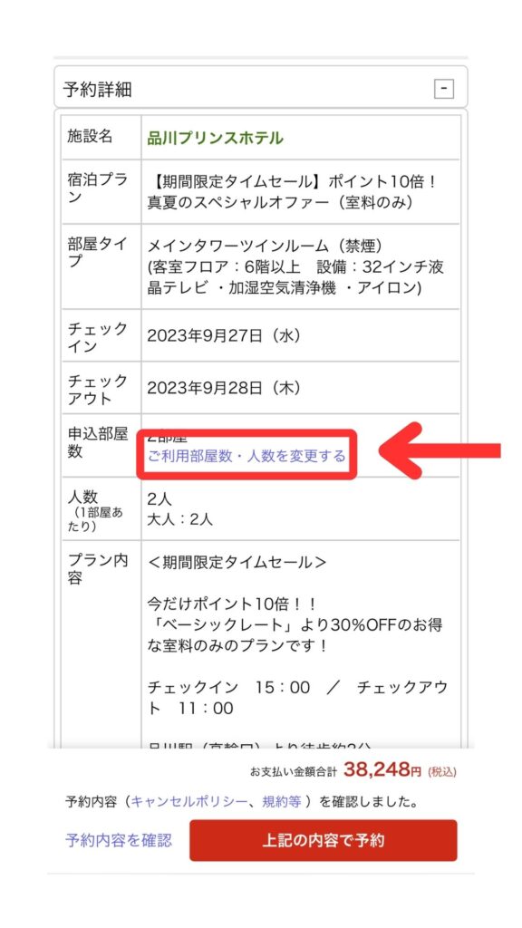 楽天トラベルスマホ画面13