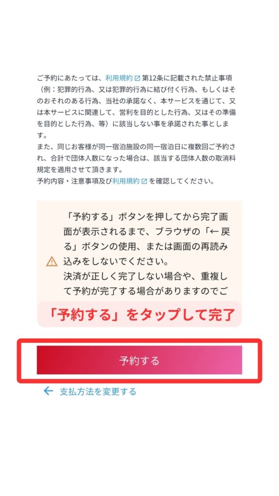 JTBスマホ画面13