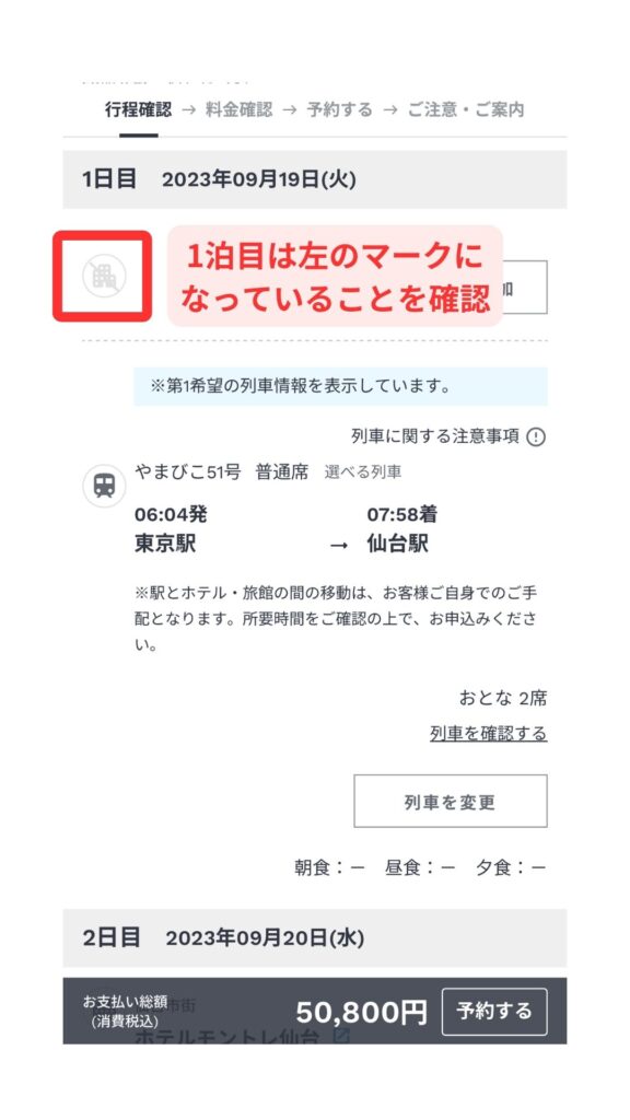 JTBスマホ画面13