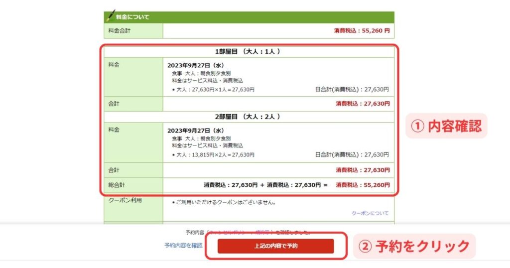 楽天トラベルパソコン画面14