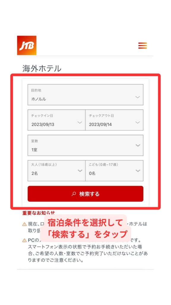 JTBスマホ画面14